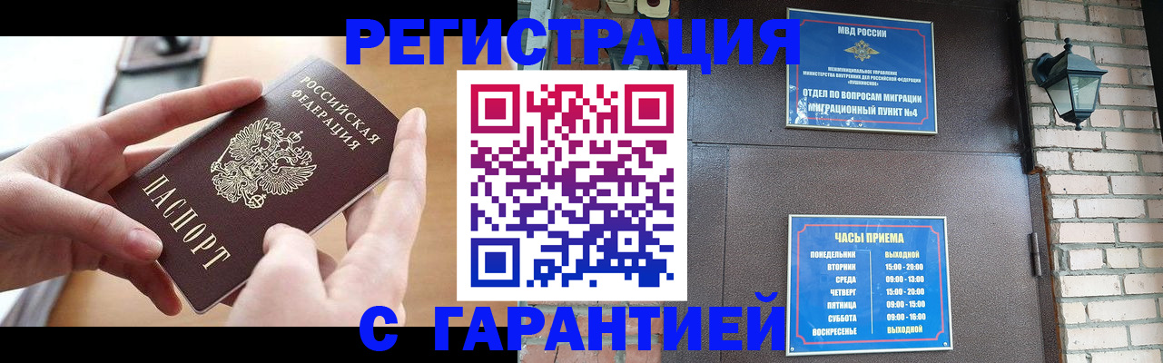прописка в Ельне